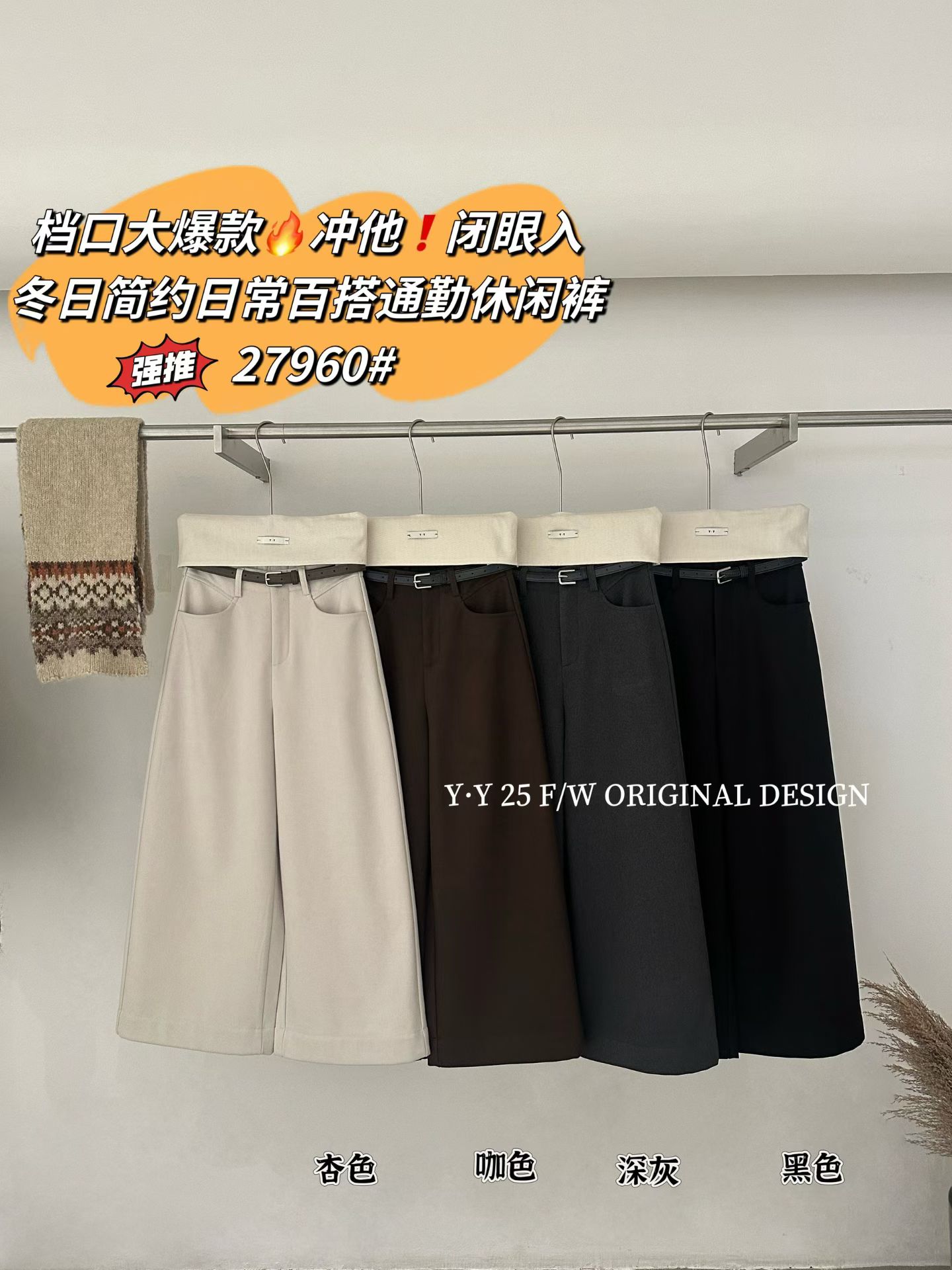 【宝贝家1】YY家27960加绒9分阔腿裤