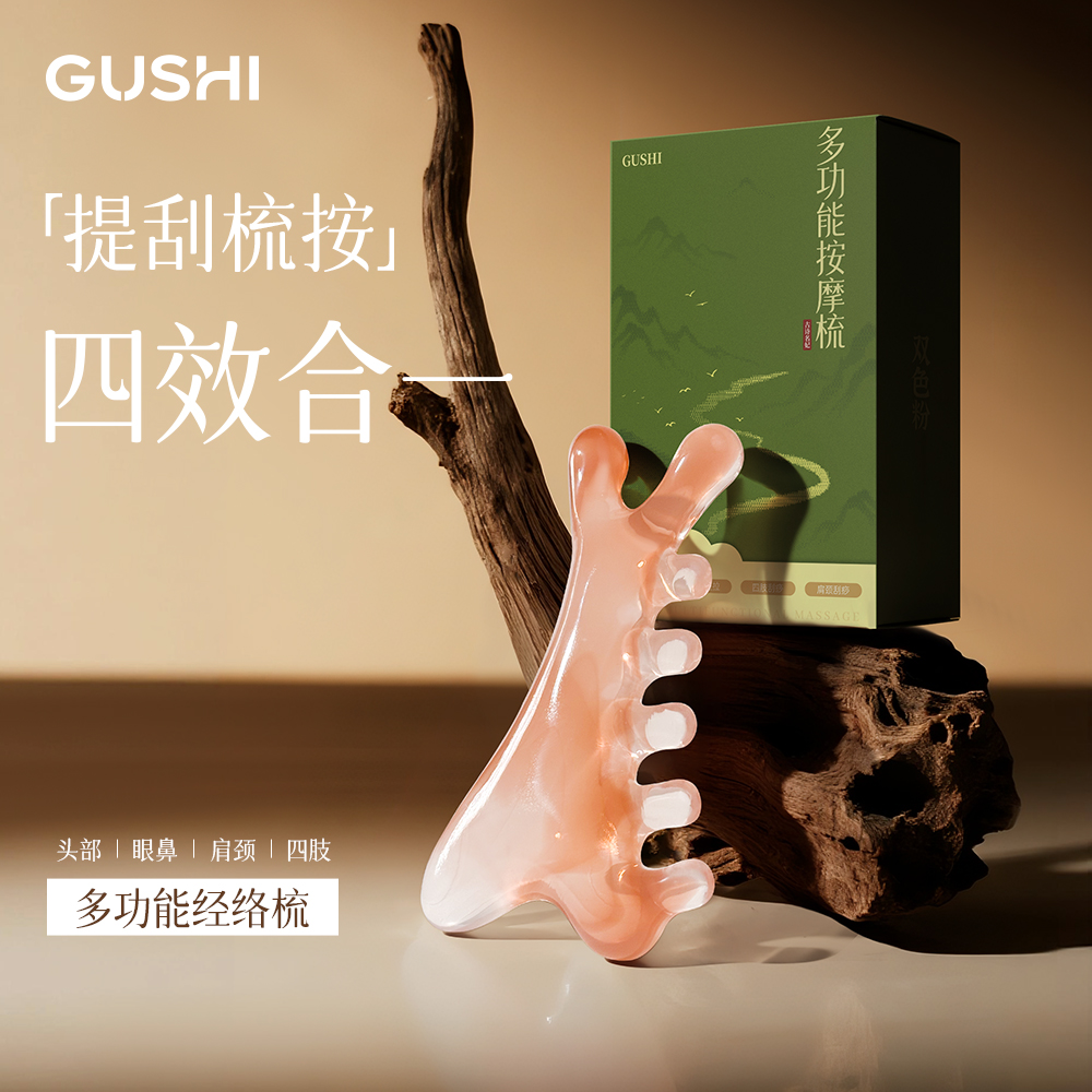 四合一多功能头皮按摩梳树脂头部经络脸部眼部按摩拉伸套装GF
