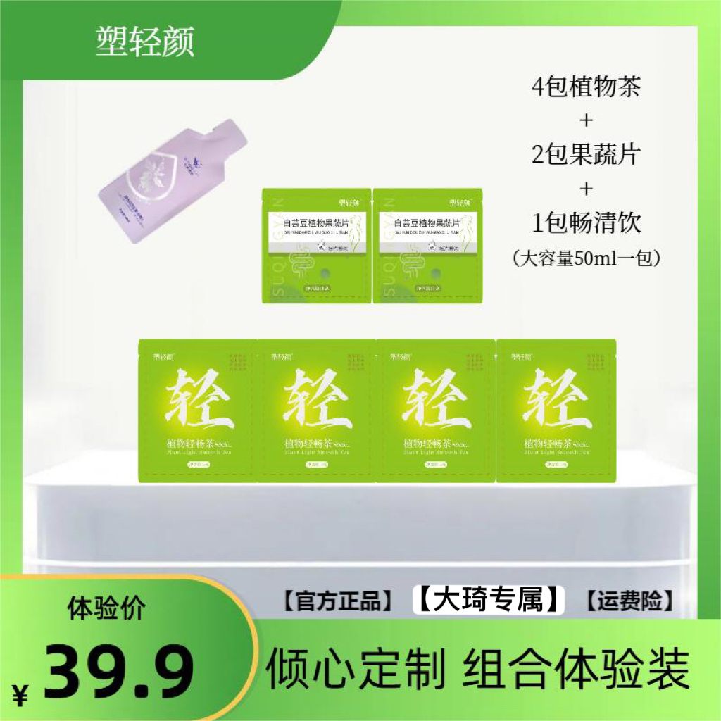 植物轻畅茶【官方正品】【大琦专属】体验装
