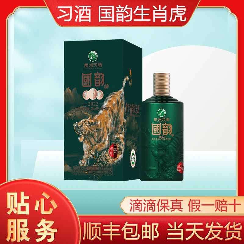 习酒国韵生肖虎 酱香型白酒 收藏送礼53度500ml