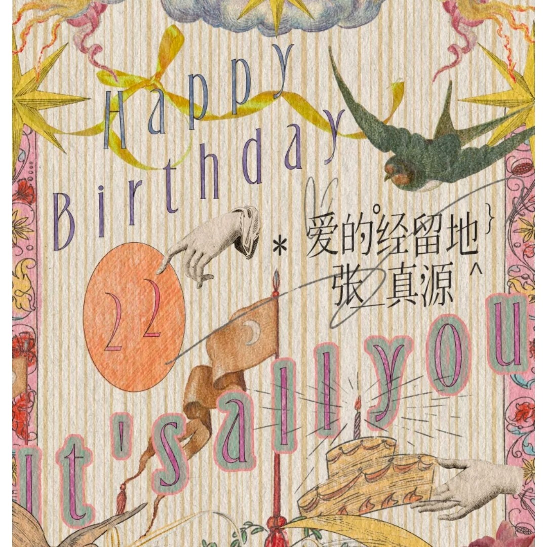 时代少年团张真源生日纪念套装《爱的经留地》官方正品周边未拆封