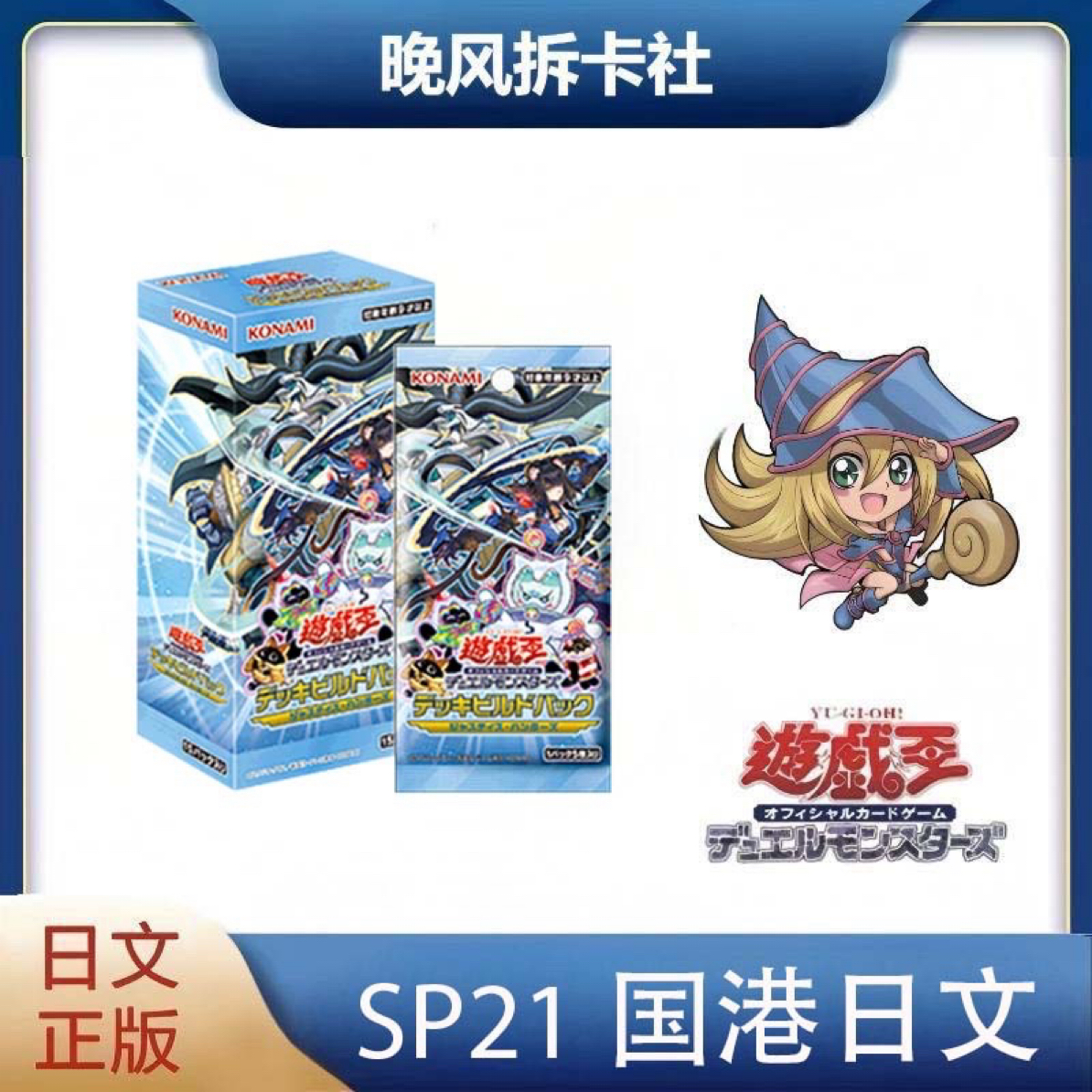 游戏王SP21港版日文补充包拆盒动漫盲盒