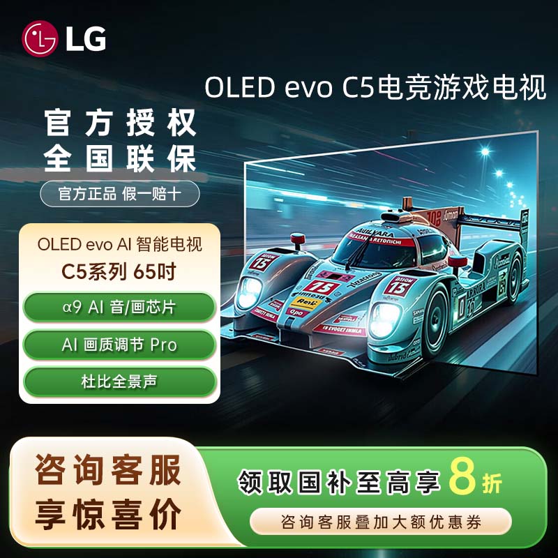 LG电视 LGC5 65英寸 65C5  电竞游戏电视144Hz刷新率