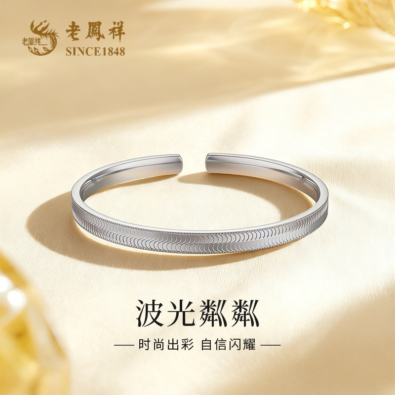 足银手镯 老鳯祥波光粼粼S999银镯子轻奢时尚气质礼物送家人*商城