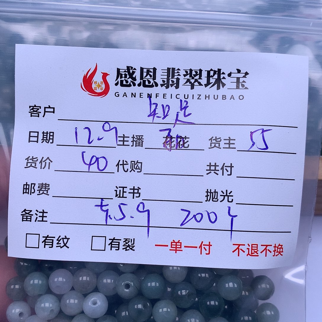 知***心翡翠散珠翡翠散珠