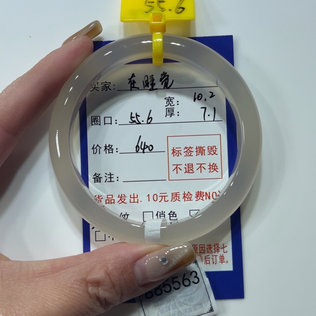 在***觉玛瑙/玉髓未镶嵌手镯