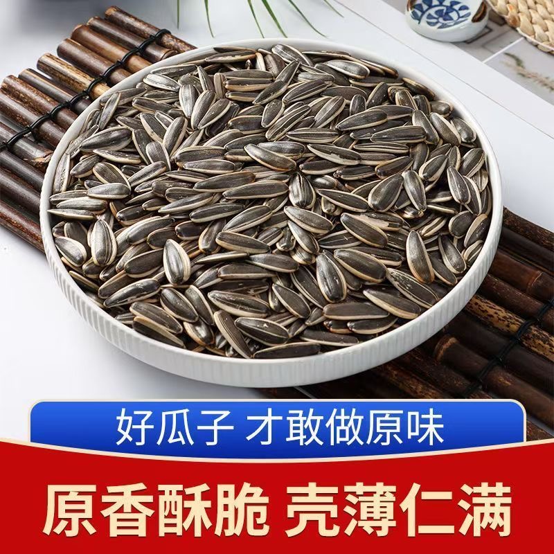 两斤原味生葵花籽新货颗粒饱满追剧零食s