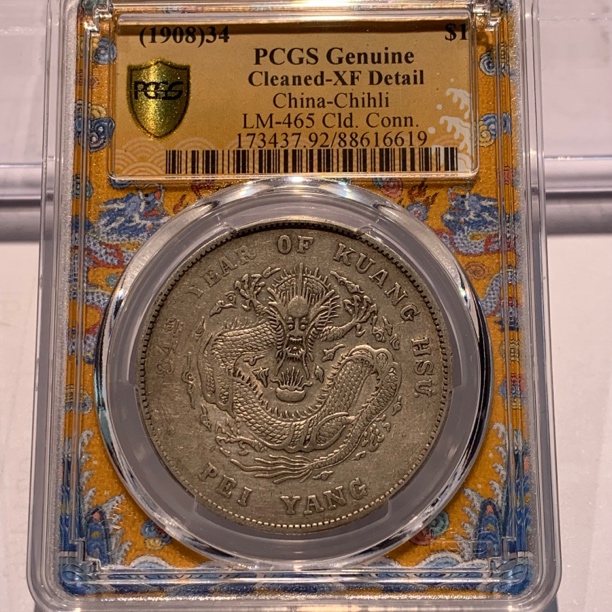 银元：北洋长尾龙6619，PCGS，XF92