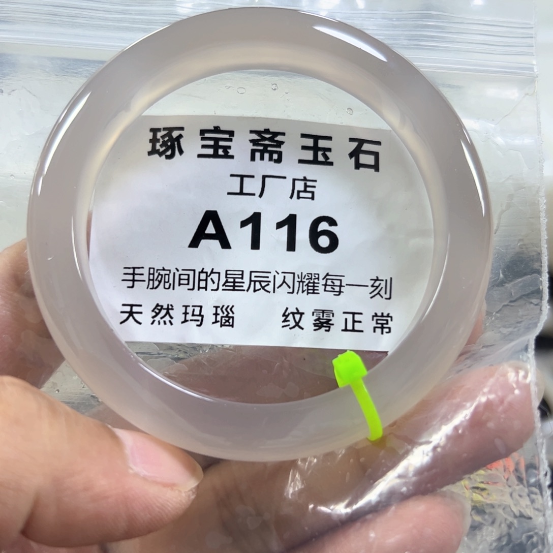 玛瑙/玉髓手镯未镶嵌58