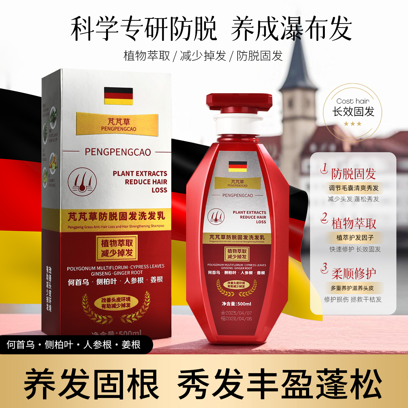 芃芃草防脱洗发水滋养柔顺蓬松强劲韧发根养发