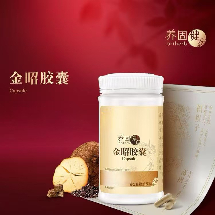 【官方正品】无限极实体店发货养固健金昭胶囊