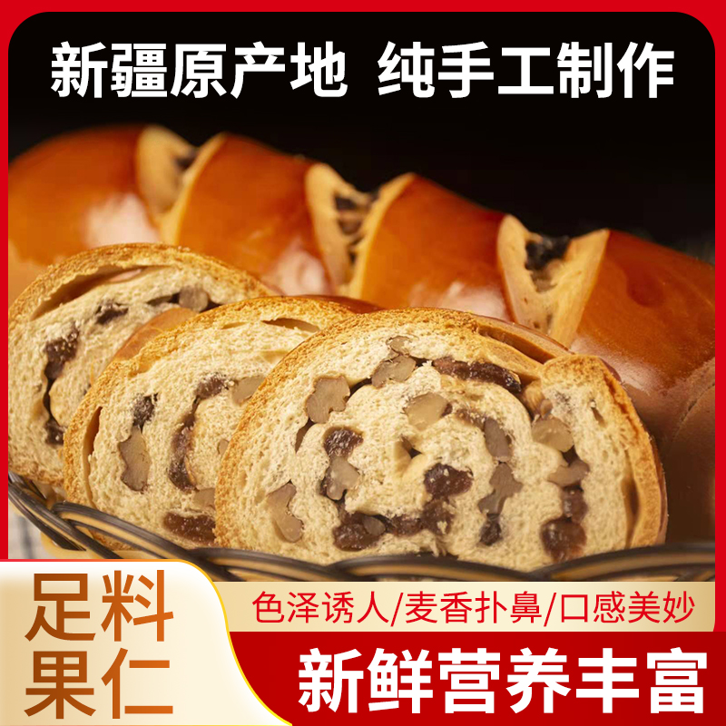 【新品活动】新疆大列巴整根700g营养早餐坚果丰富俄罗斯风味大列巴