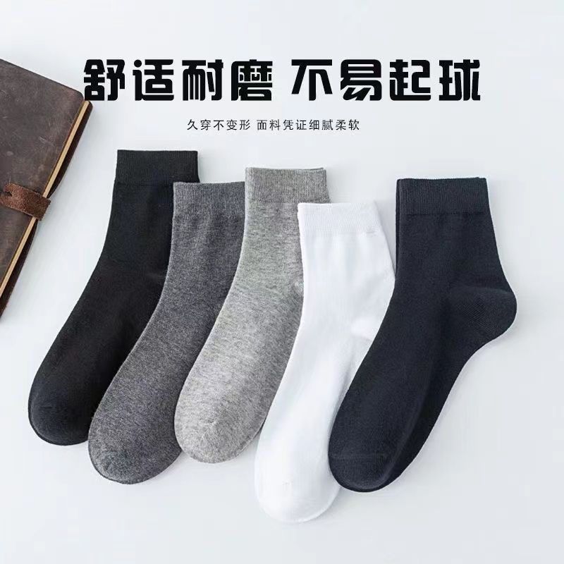 男士春秋袜子吸汗透气防臭中筒袜四季长袜商务休闲黑色百搭短筒袜