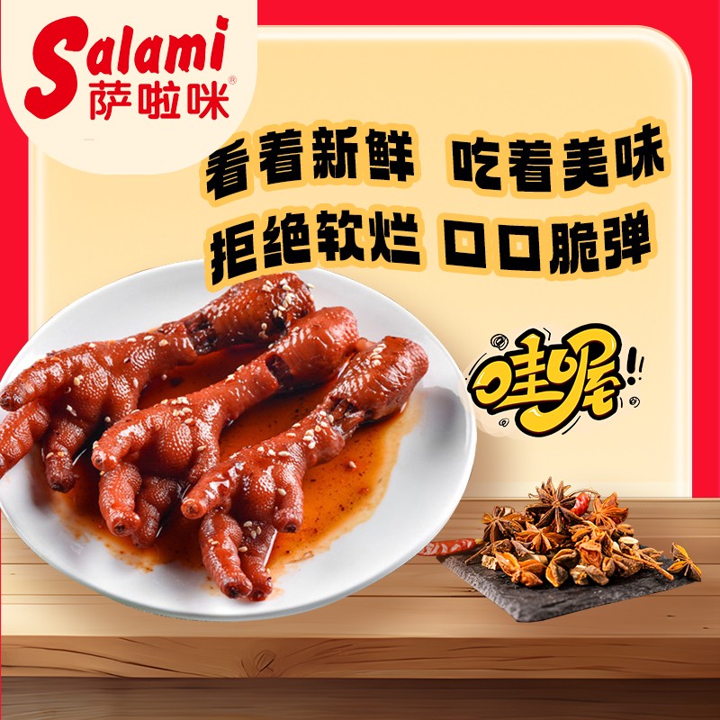 萨啦咪炭烤鸡爪温州特产独立包装卤味鸡肉解馋小吃休闲零食盒装