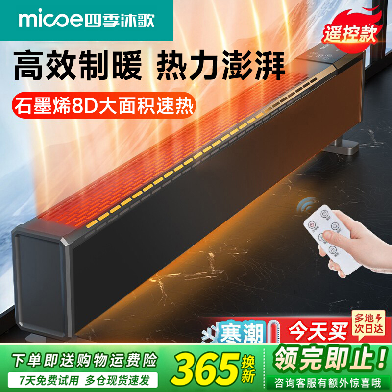 石墨烯踢脚线取暖器家用2025新款冬季节能省电暖气地暖神器暖风机