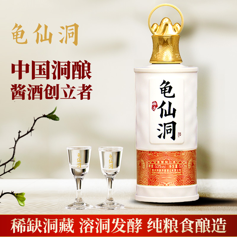 龟仙洞龟仙洞酒·幽逸 白酒 纯粮酱香型 非遗工艺 洞酿53%Vol500ml