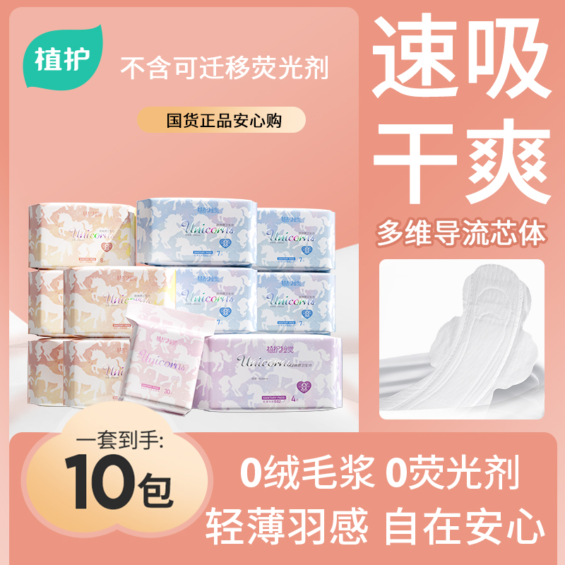植护【双十一】10包240mm植护卫生巾超薄国货正品姨妈巾防侧漏安心