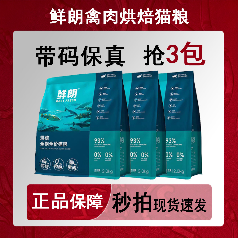 【福利10秒】鲜朗低温烘焙全价禽肉无谷猫粮全阶段适用成猫幼猫通用