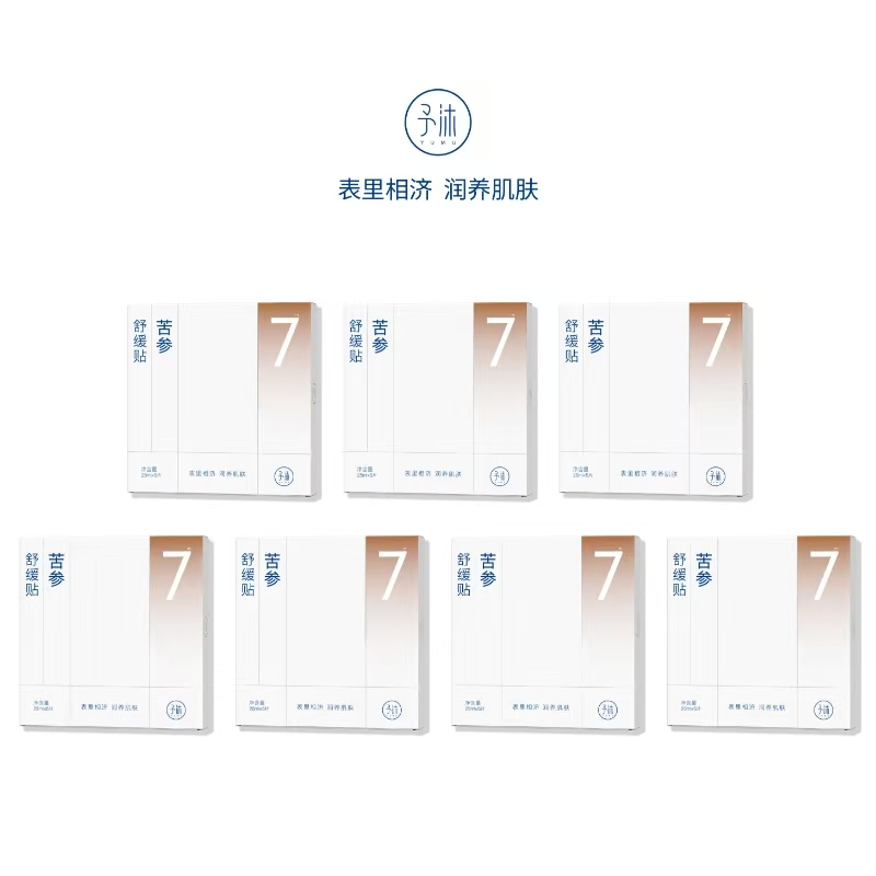 予沐YUMU苦参舒缓贴