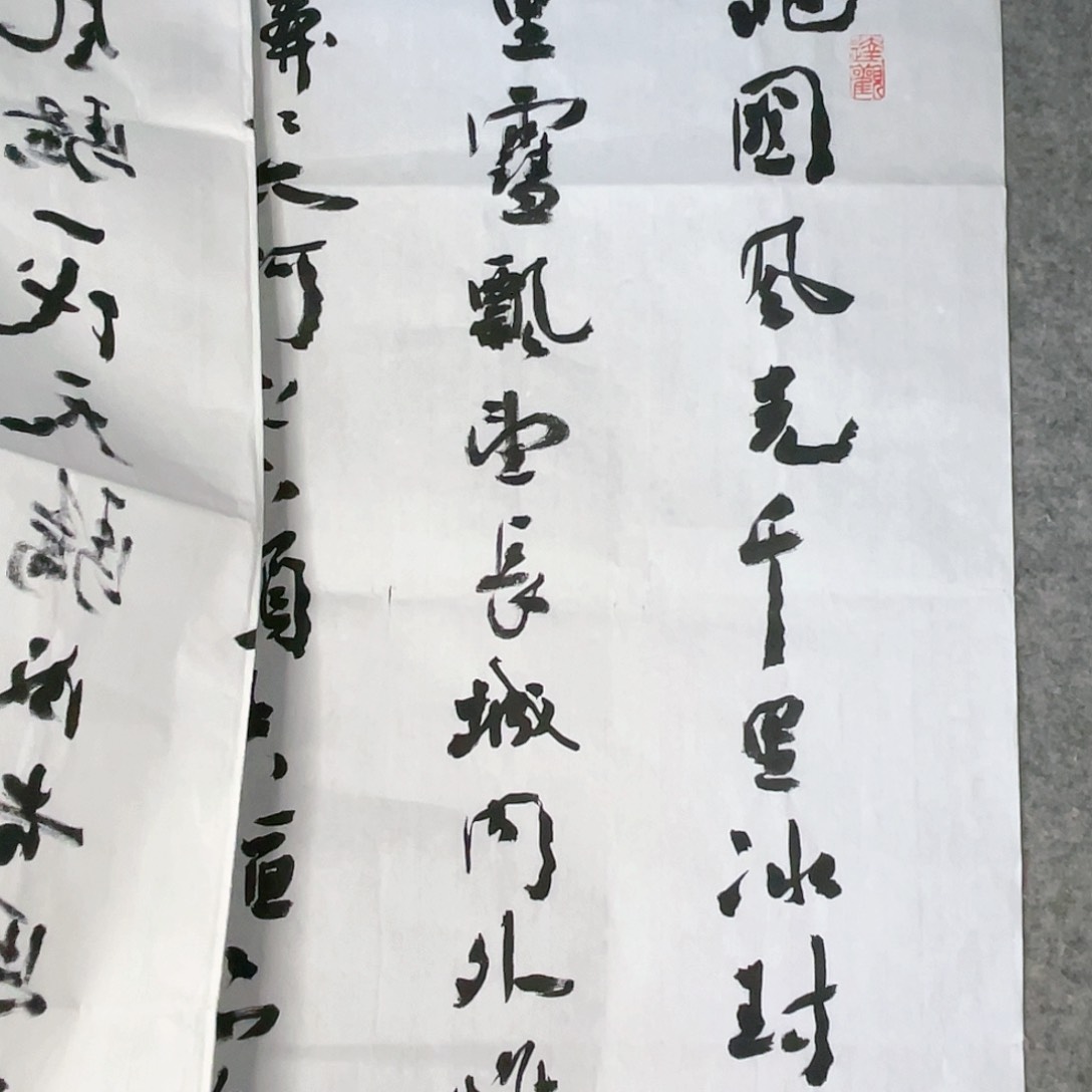 书法四尺整张《沁园春雪》。。。