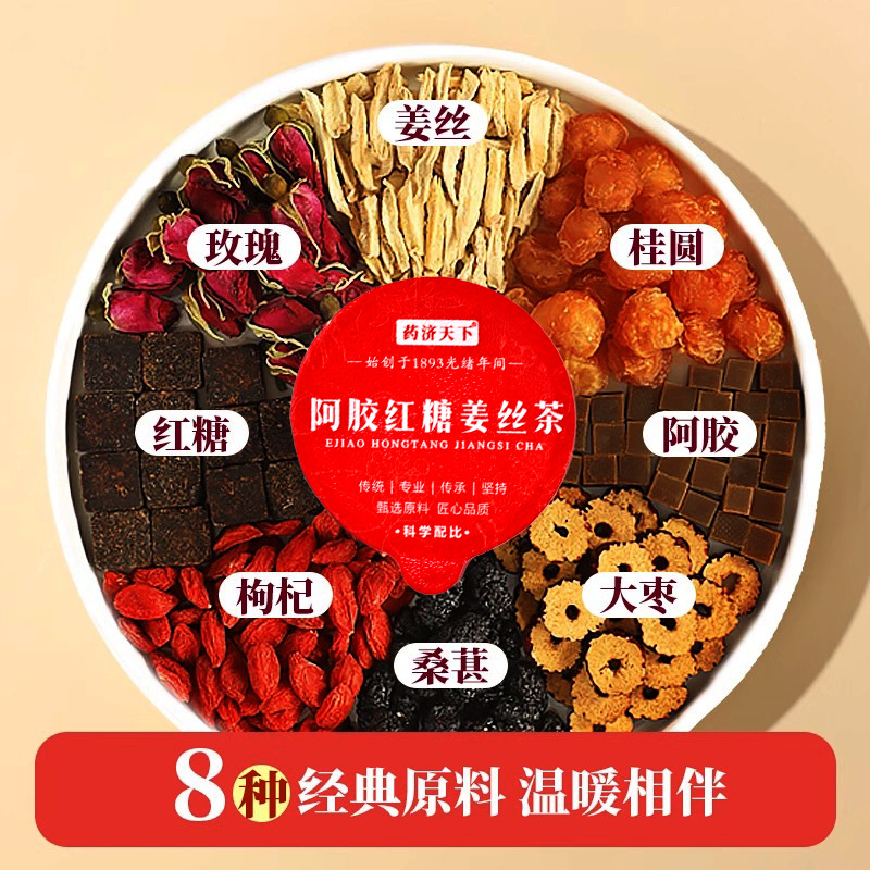 正宗阿胶红糖姜枣茶桂圆红枣枸杞养生茶罐装宝妈秋冬热饮煮水