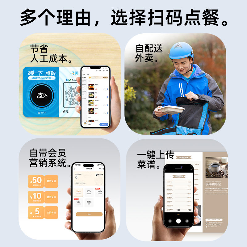 扫呗扫码点餐会员储值二维码扫码点餐软件APP小程序收银软件系统