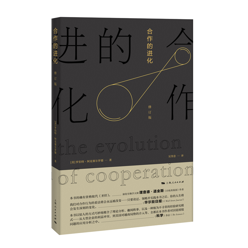 12月微瑕  合作的进化（修订版）