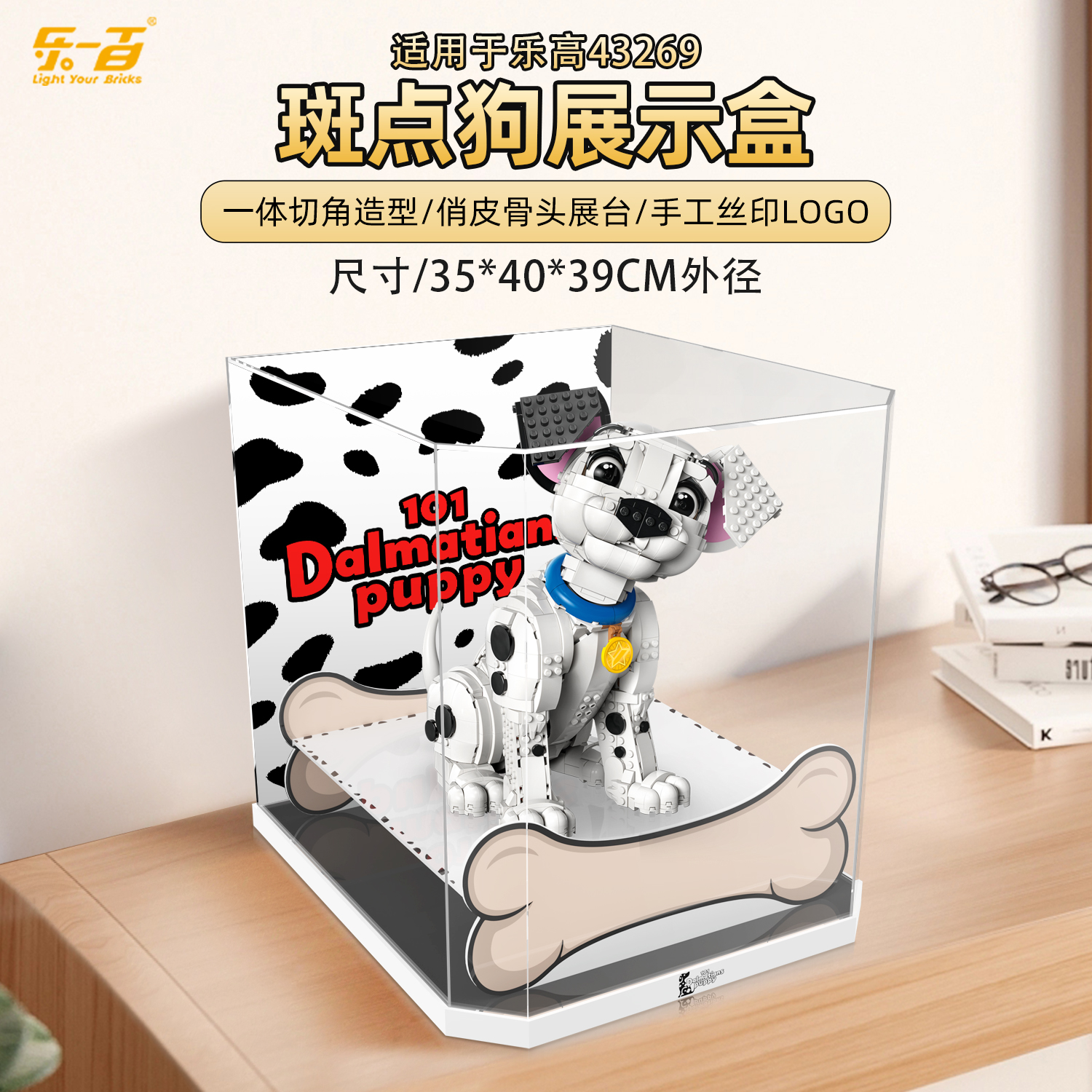 乐一百适用于--乐高43269斑点狗一体款展示盒