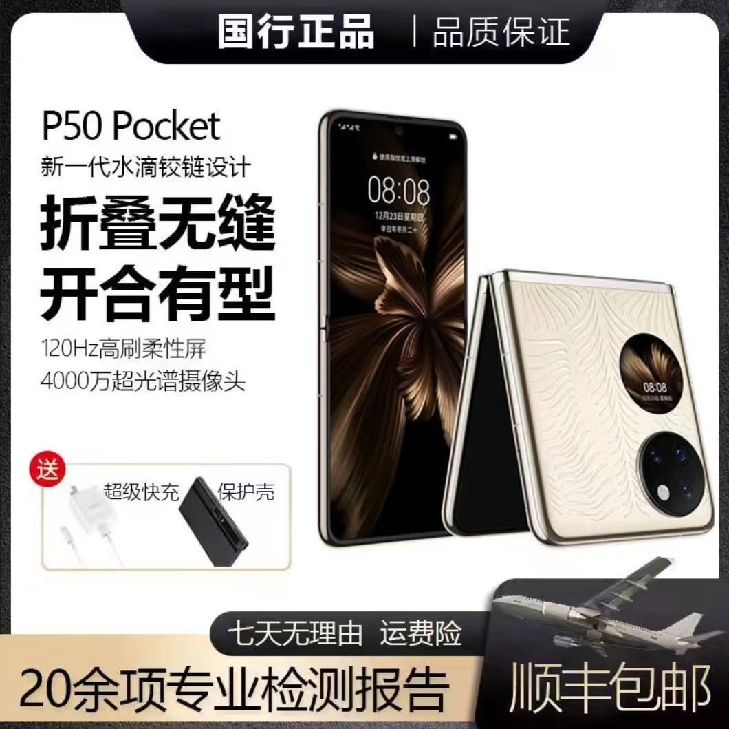 95新 Huawei/华为 p50pocket艺术版双卡双待全网通折叠手机