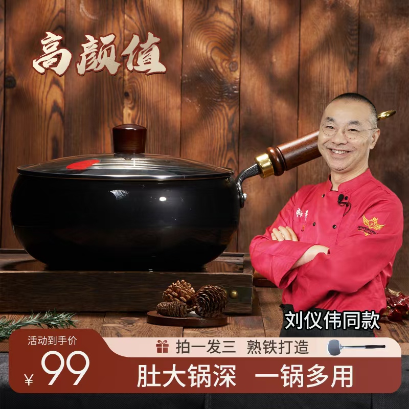 【刘仪伟推荐】【三次开锅发货】古法大肚锅章师傅家用铁锅平底炒锅厚