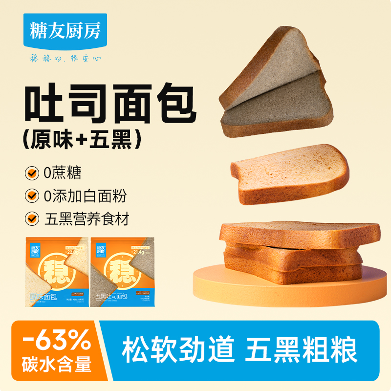 糖友饱饱吐司面包营养高纤维休闲代餐解馋零食