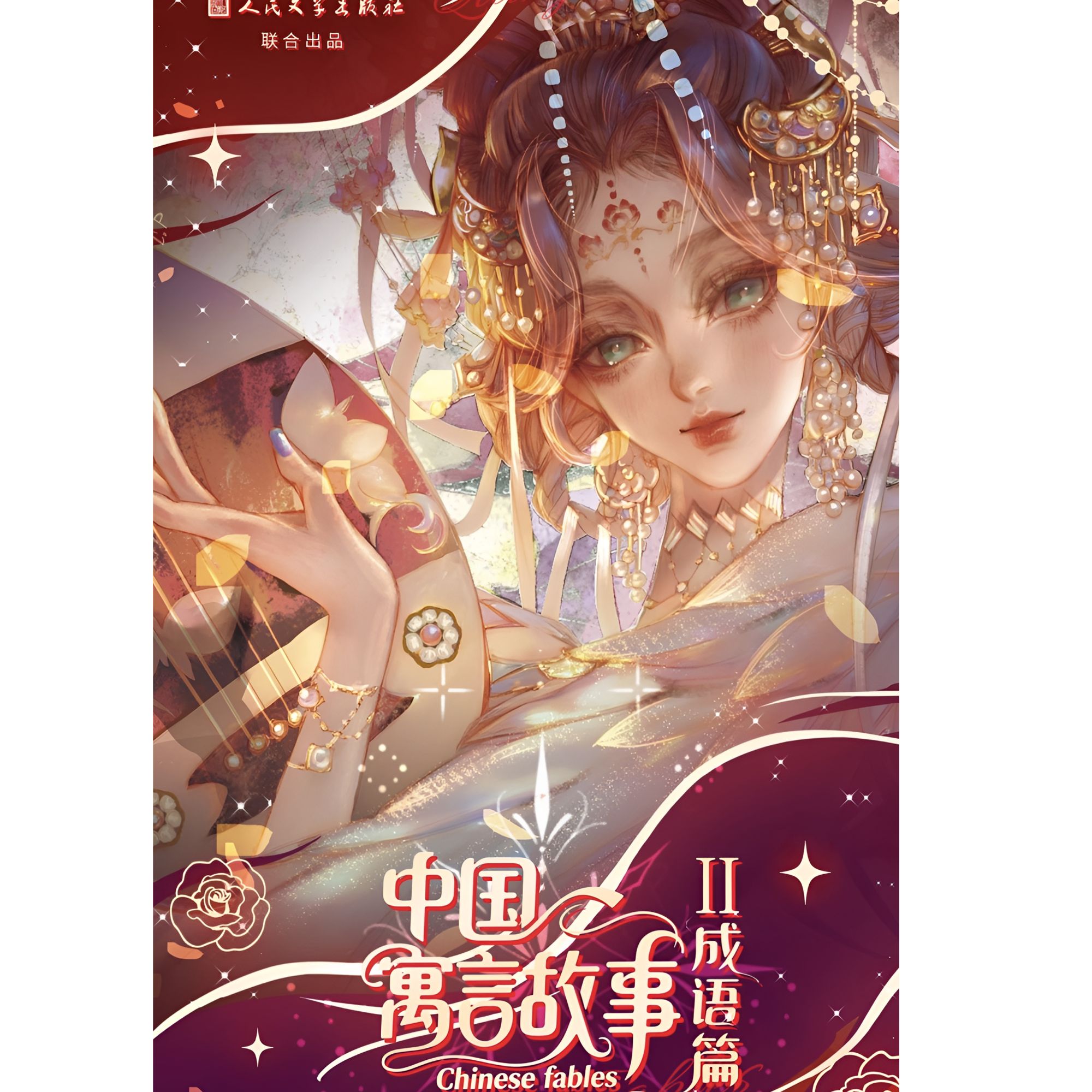 【PK盒】人民文学出版社X《中国寓言故事II.成语篇》收藏卡盲盒—Nick