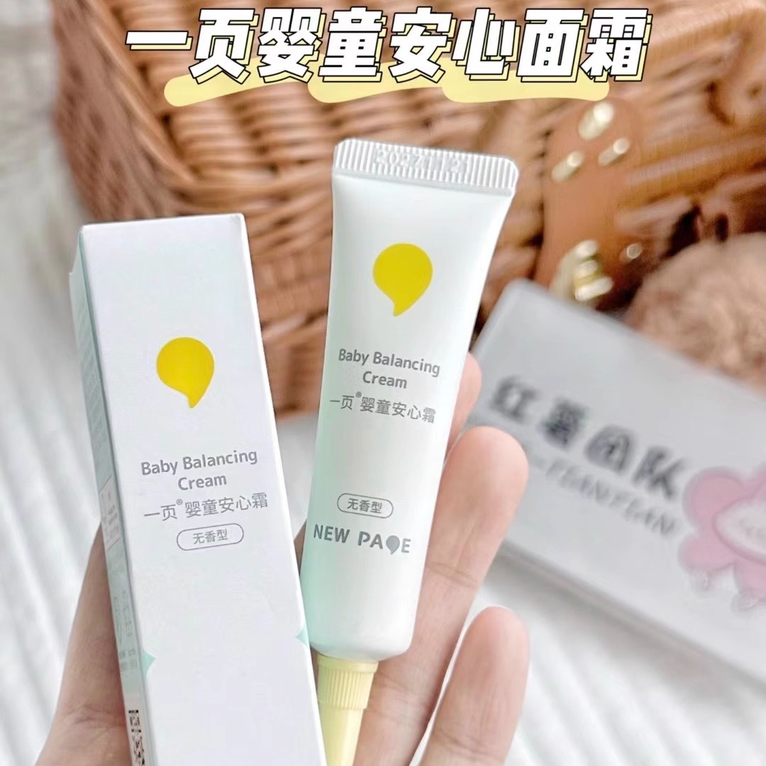 一页儿童秋冬季安心霜无香型婴幼儿滋润补水四季宝宝面霜擦脸温和