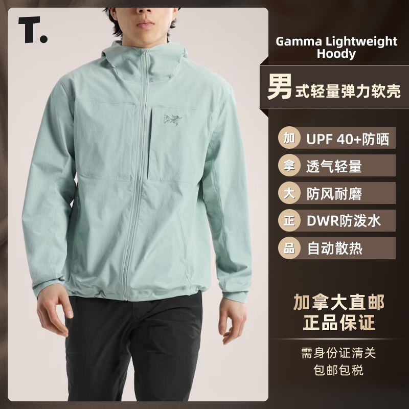 始祖鸟Gamma Lightweight Hoody轻量连帽软壳男士 7741