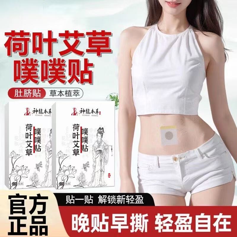 【官方正品】荷叶艾草噗噗贴怀瑾配方轻盈疏通肚脐贴热敷艾草贴