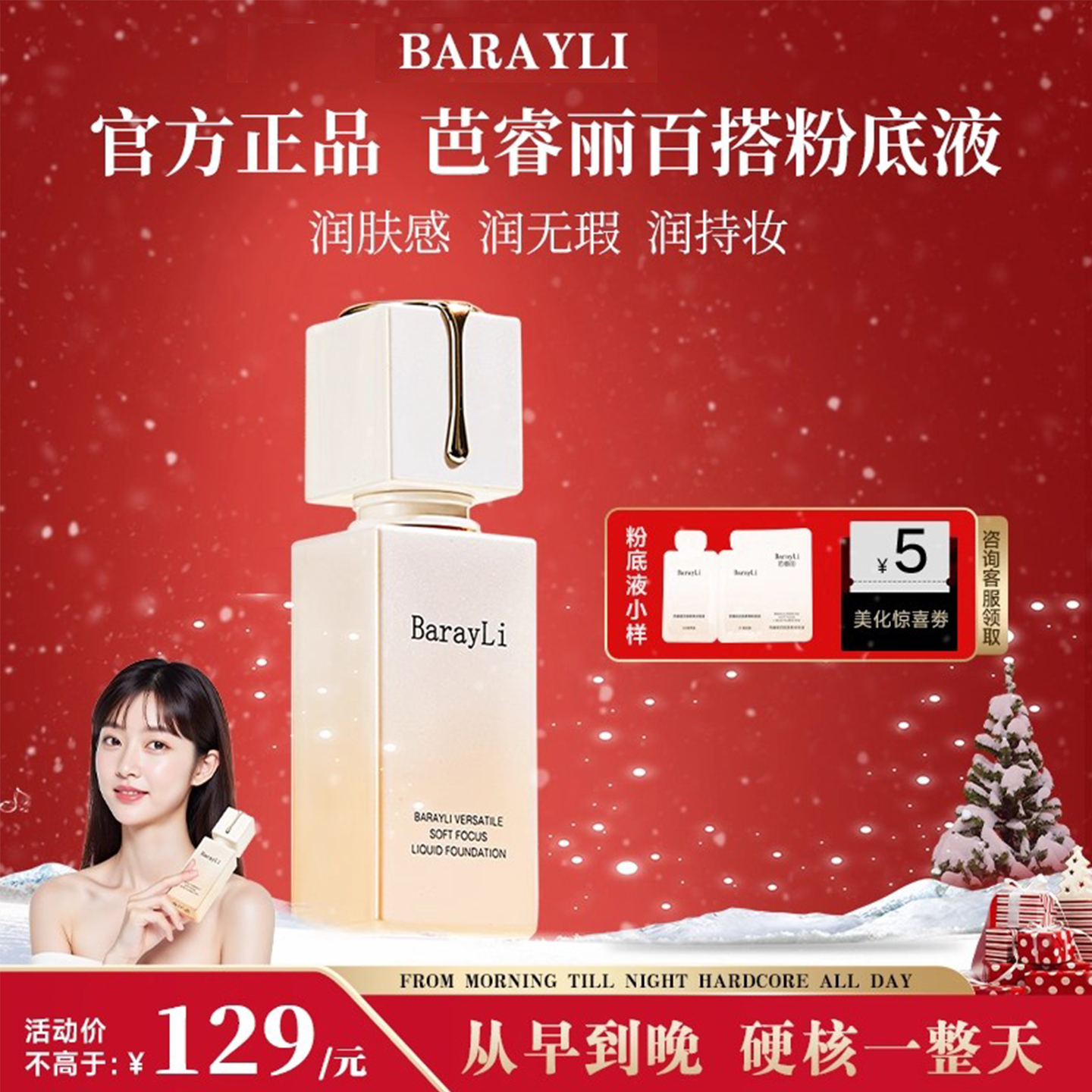 Barayli芭睿丽粉底液遮瑕持久不脱妆水润保湿粉霜混干油皮女正品