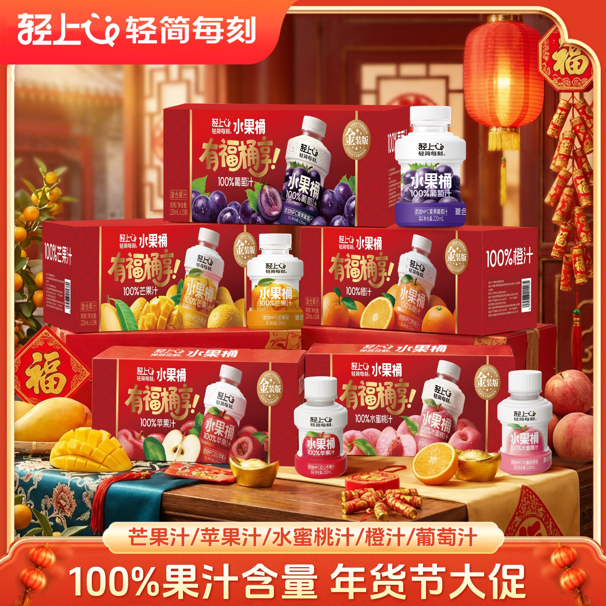 【水果桶混合口味】轻上100%果汁含量复合果汁饮品配料干净口味任搭商品图