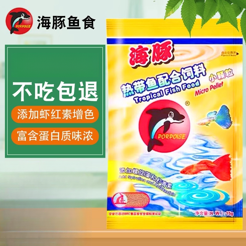 海豚鱼食微颗粒薄片小型鱼粮孔雀鱼凤尾灯科贴片热带鱼苗开口饲料