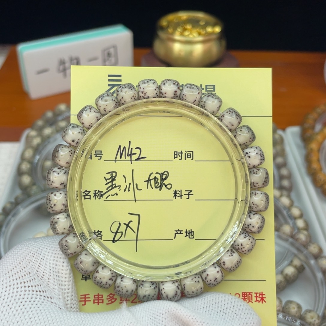 菩提籽类M黑冰大眼，