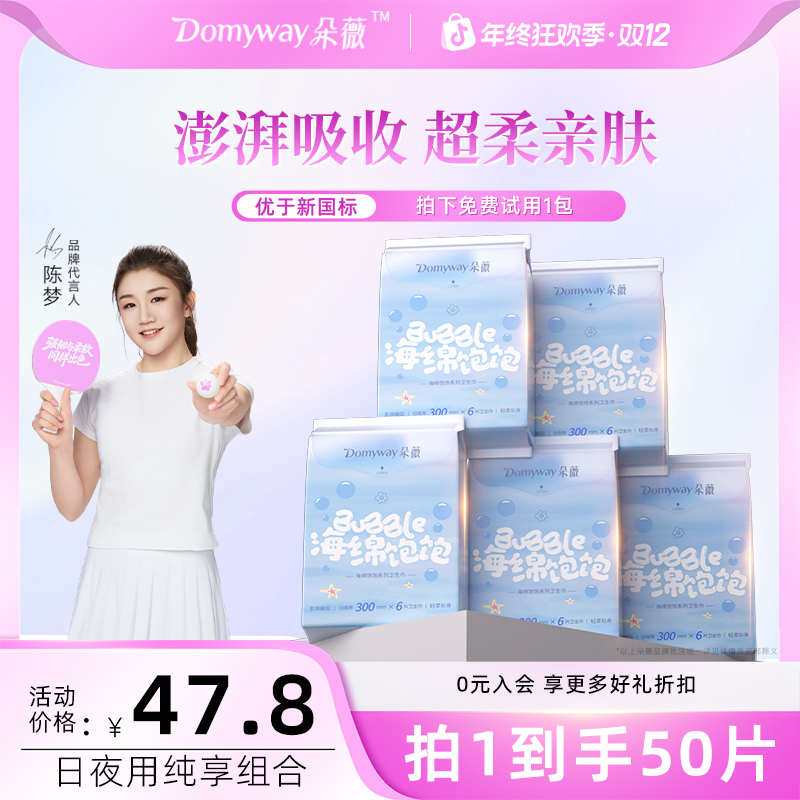 【海绵饱饱系列】朵薇黄子韬卫生巾日夜卫生巾姨妈巾超薄亲肤瞬吸