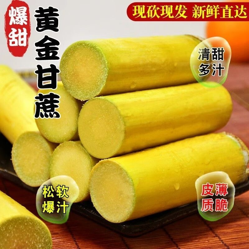 【9斤】X正宗云南黄金脆皮甘蔗新鲜清甜甘蔗产地直发新鲜甘蔗