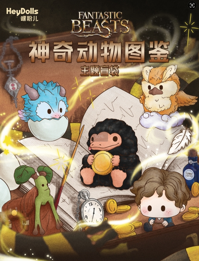 【拆卡】神奇动物迷你盲袋-神奇动物图鉴【芝士】