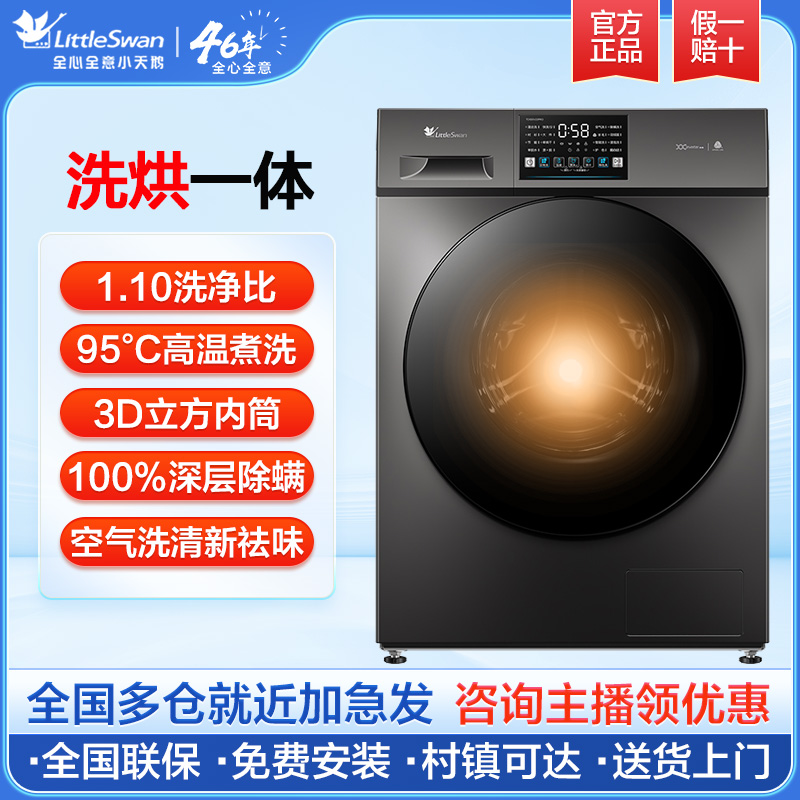 【国补】小天鹅新品V23PRO洗烘一体1.10洗净比十公斤大容量
