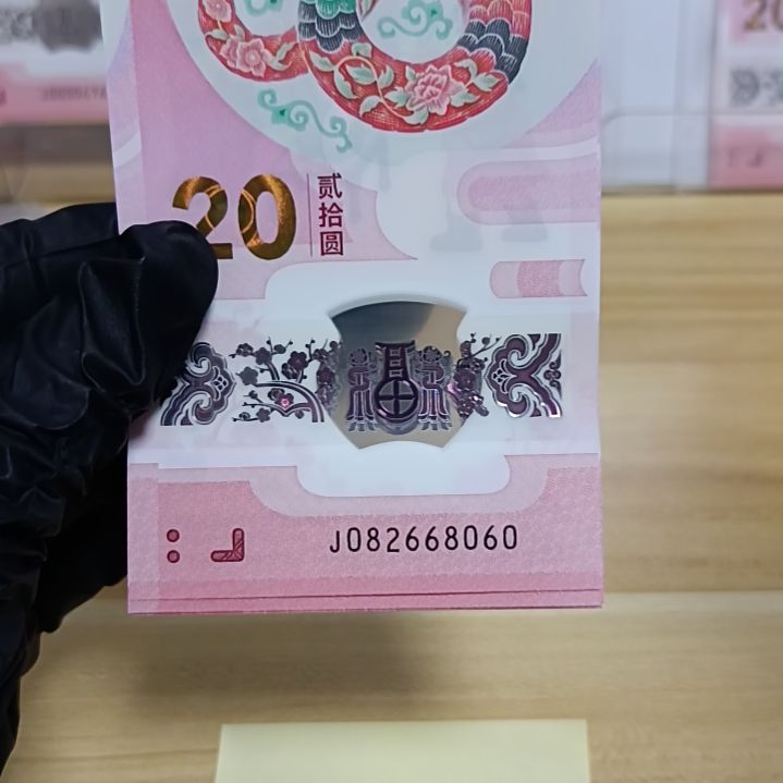 塑料蛇钞号码如图所示082668060