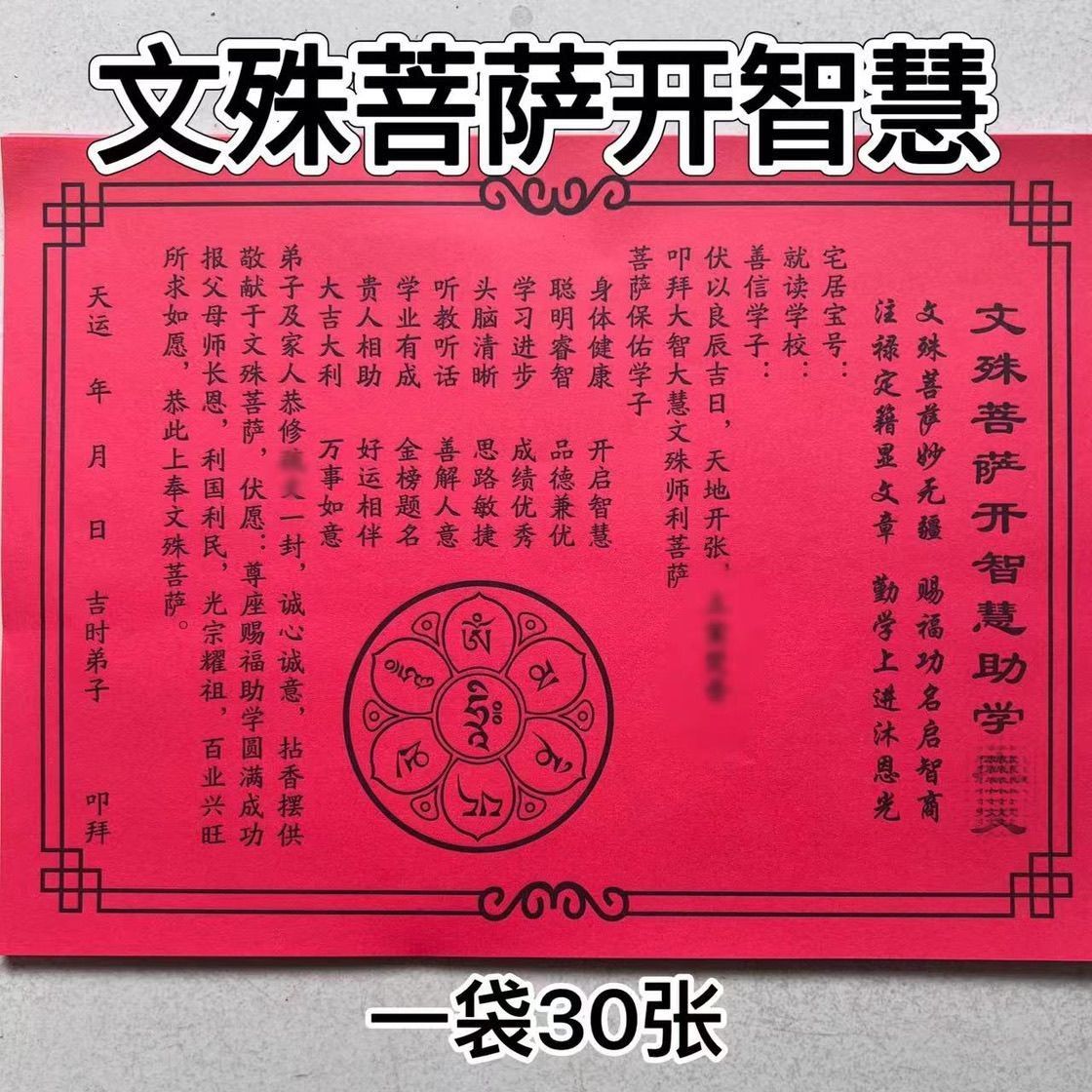 新30k智慧金榜题名读书上进纸步步高升祈愿纸特价包邮