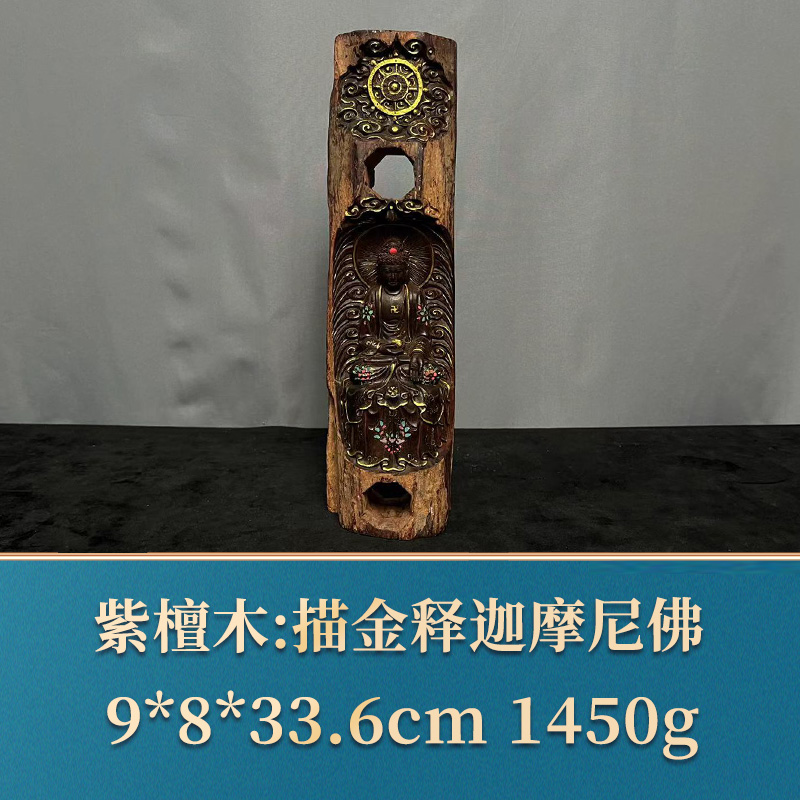 三福（红木）42759       描金释迦摩尼佛         紫檀木