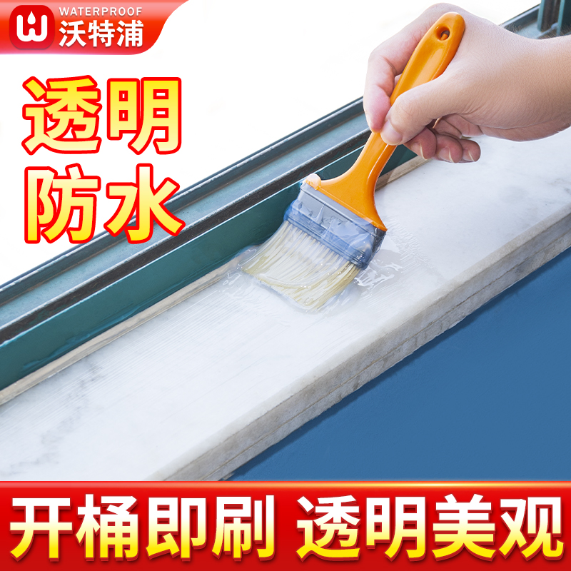 【2号】沃特浦外墙瓷砖窗台窗户边沃会刷透明防水涂料【免砸砖】补漏