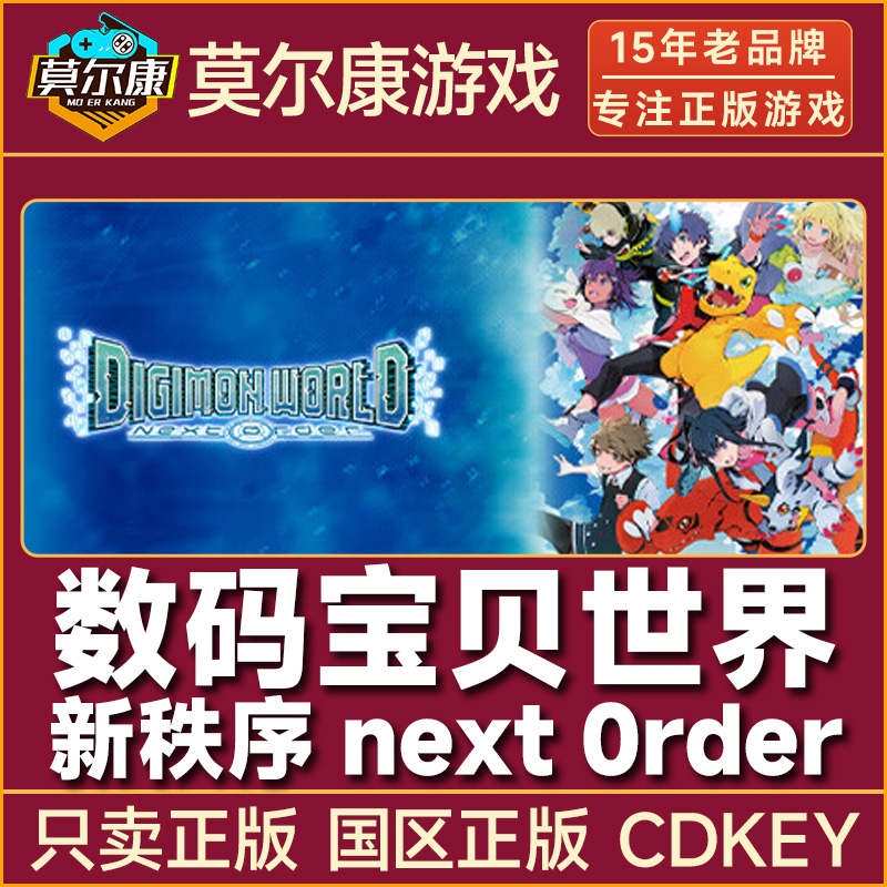 Steam游戏 数码宝贝世界新秩序 next 0rder 国区正版CDK激活码