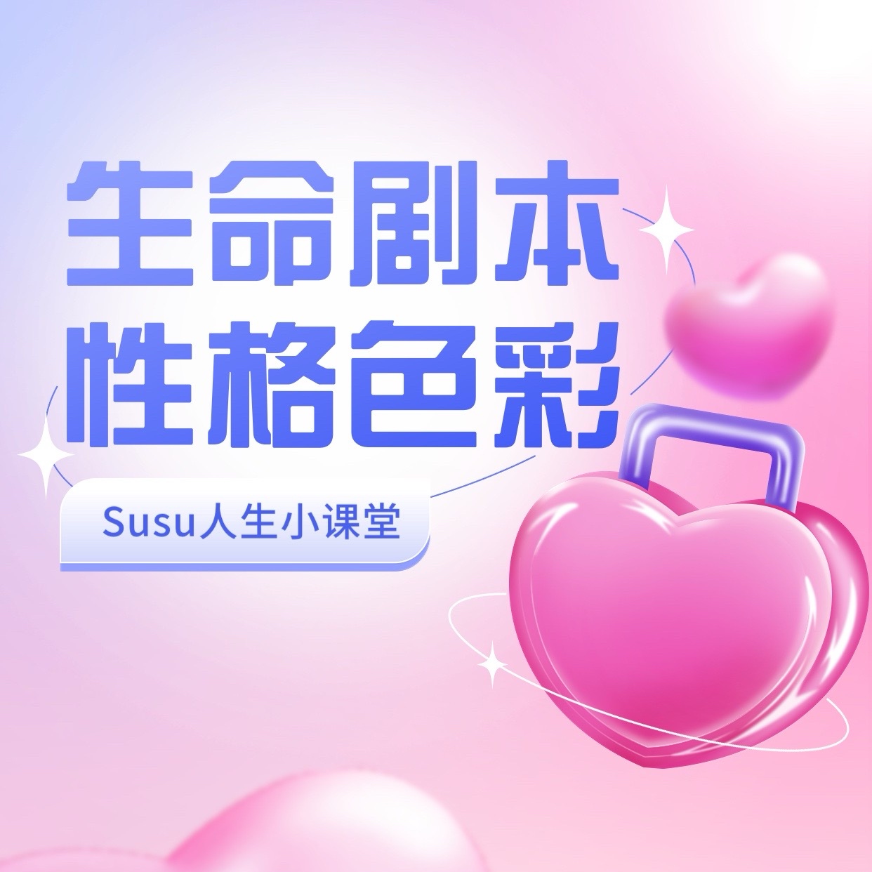 12种人格【高情商人格指南】