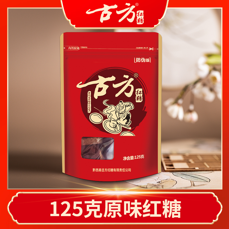 古方临期红糖125g＊3多口味红糖26年3月到期红糖（新老包装随机）